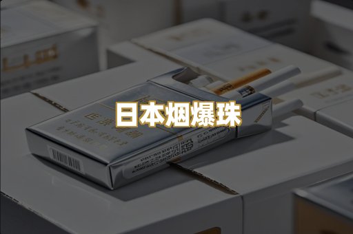 免税外烟
